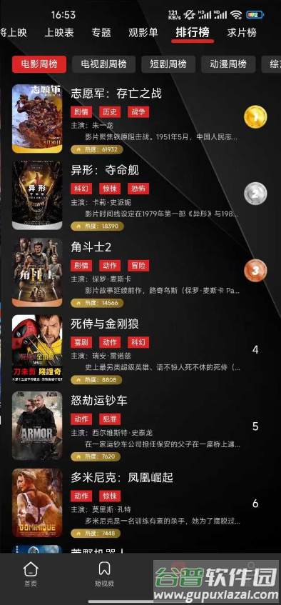 荐片app官方最新版截图2