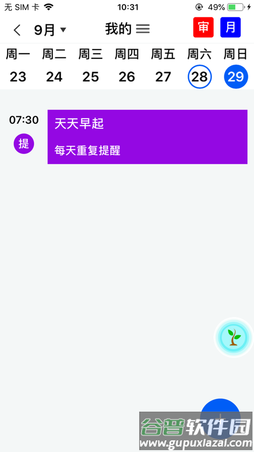 科华微校app截图1