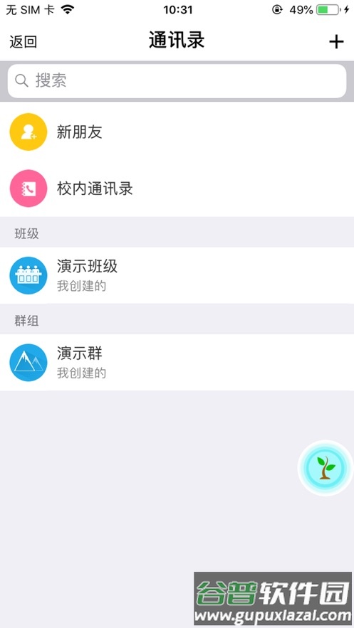 科华微校app截图3