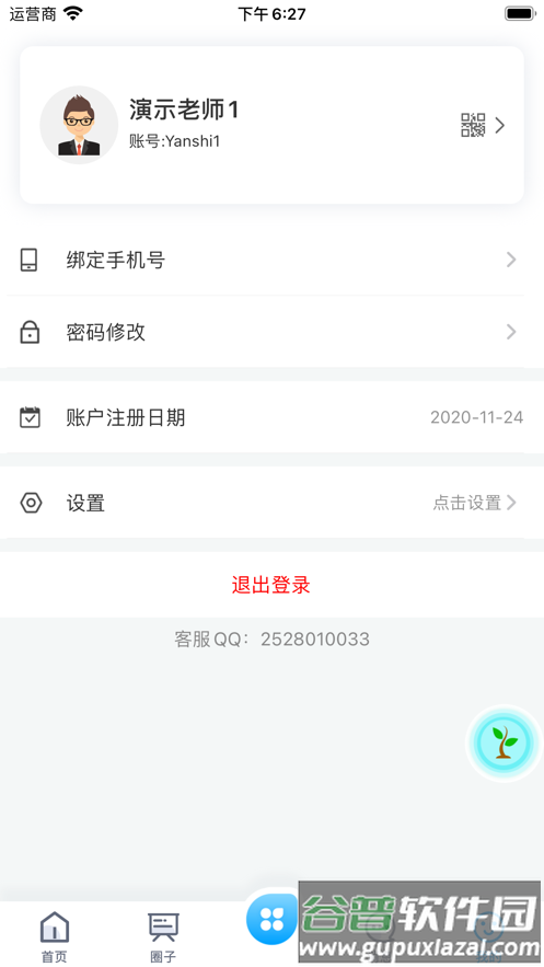 科华微校app截图4