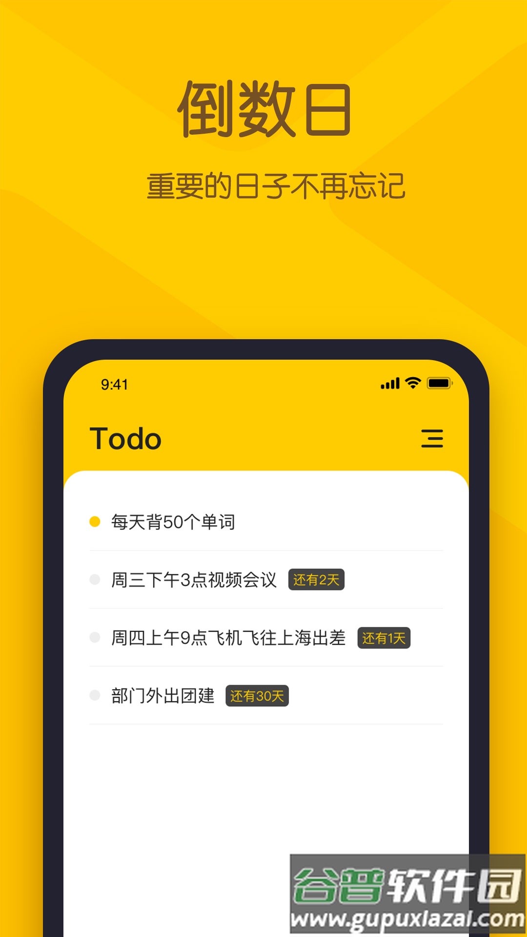 小黄条便签安卓版截图2