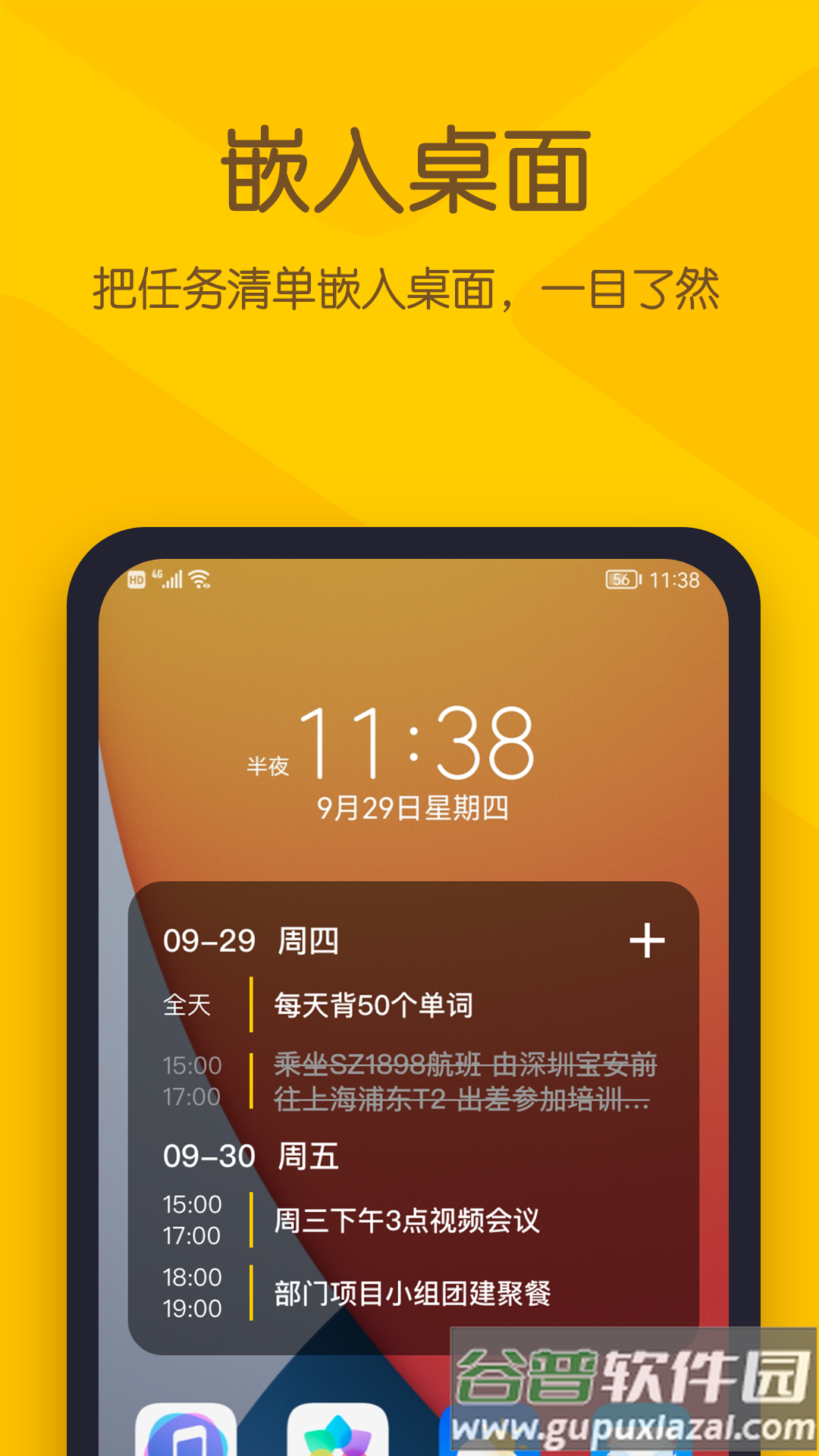 小黄条便签安卓版截图3