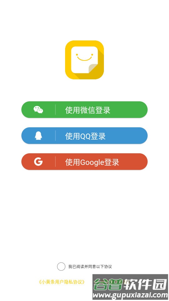 小黄条便签安卓版截图4