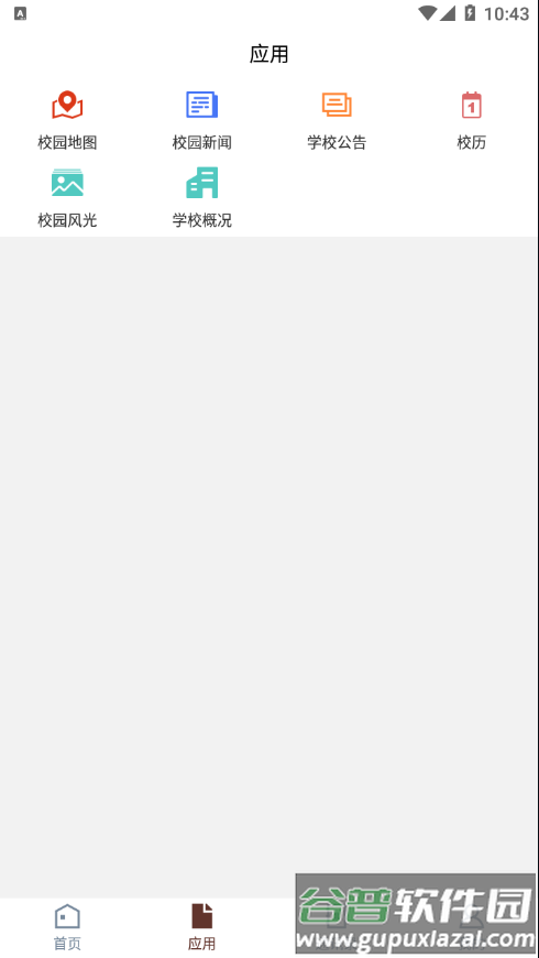 智慧昆工app截图1
