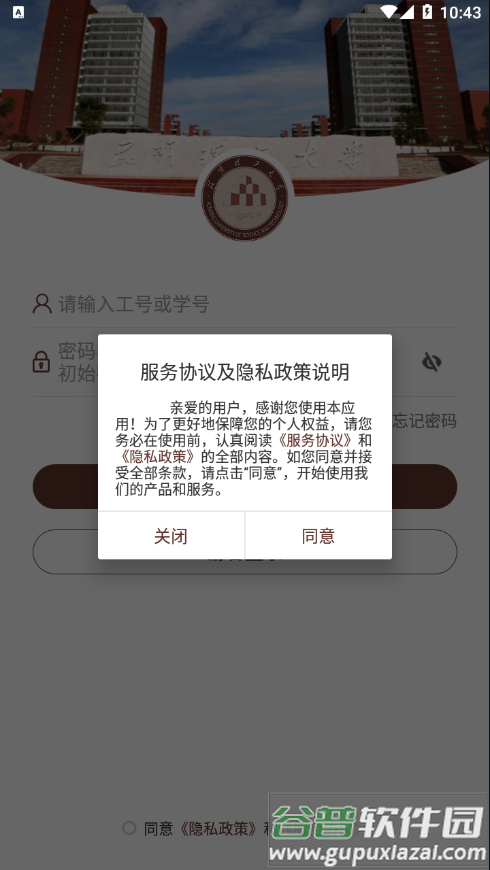 智慧昆工app截图2