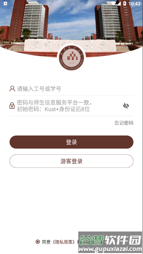 智慧昆工app截图3