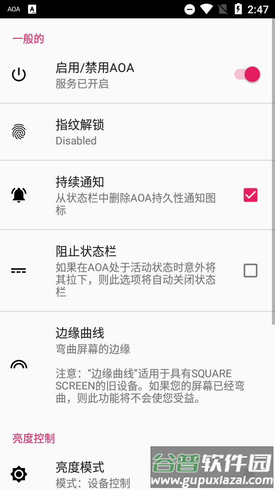 AOA锁屏app中文版截图4