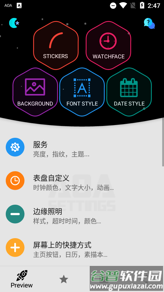 AOA锁屏app中文版截图5