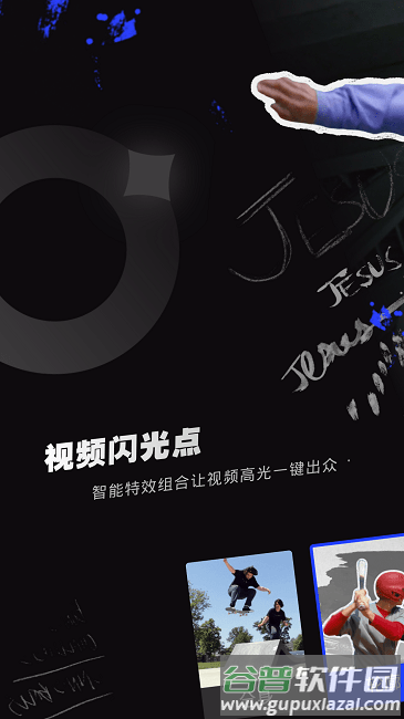 闪光trik最新版截图4