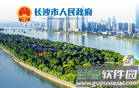 我的长沙官方下载