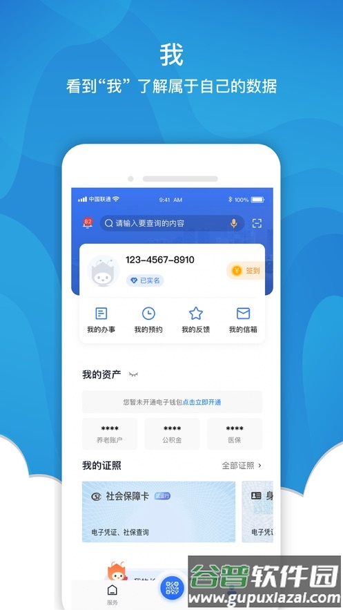 我的长沙app客户端截图1