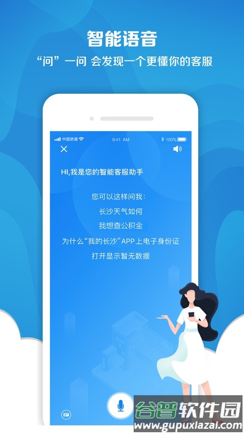 我的长沙app客户端截图2
