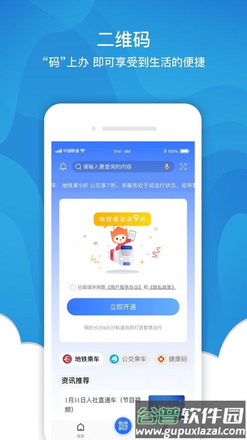 我的长沙app客户端截图3