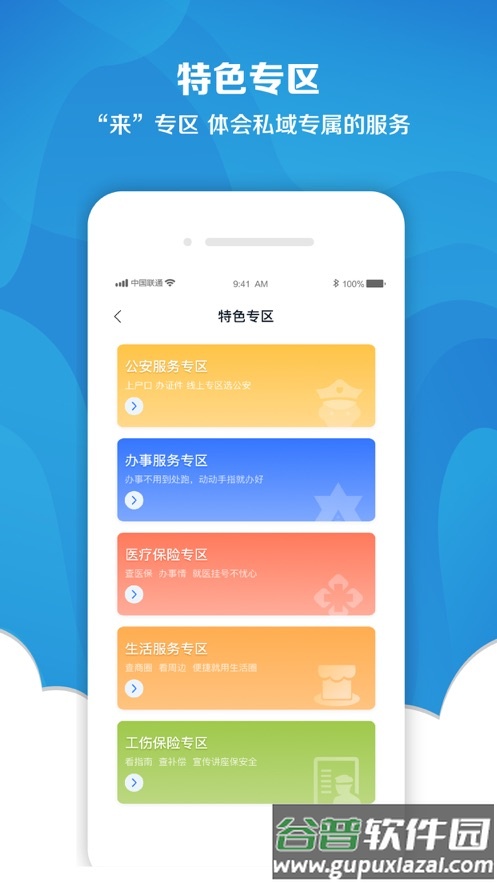 我的长沙app客户端截图4