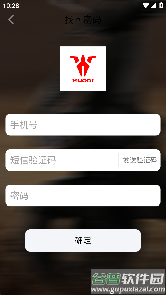 火迪智行app截图1