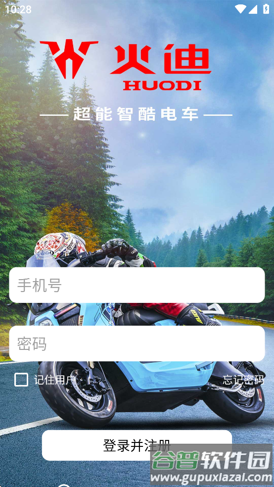 火迪智行app截图3