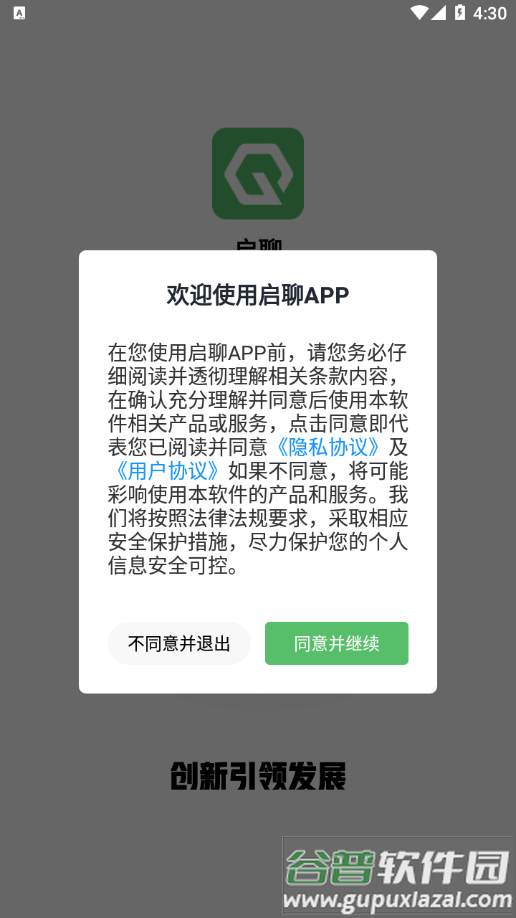 启聊app截图1
