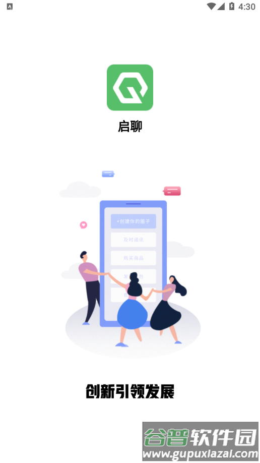 启聊app截图2