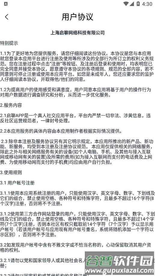 启聊app截图4