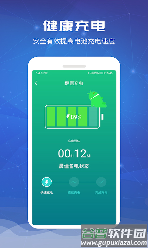 闪充省电大师最新版截图2