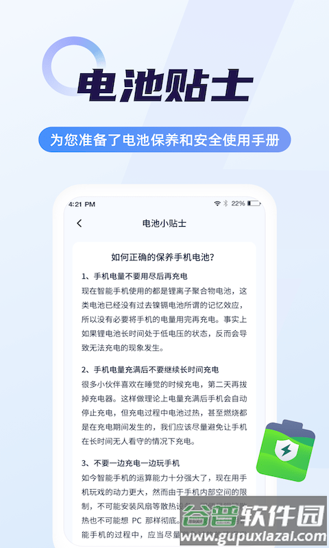 闪充省电大师最新版截图3