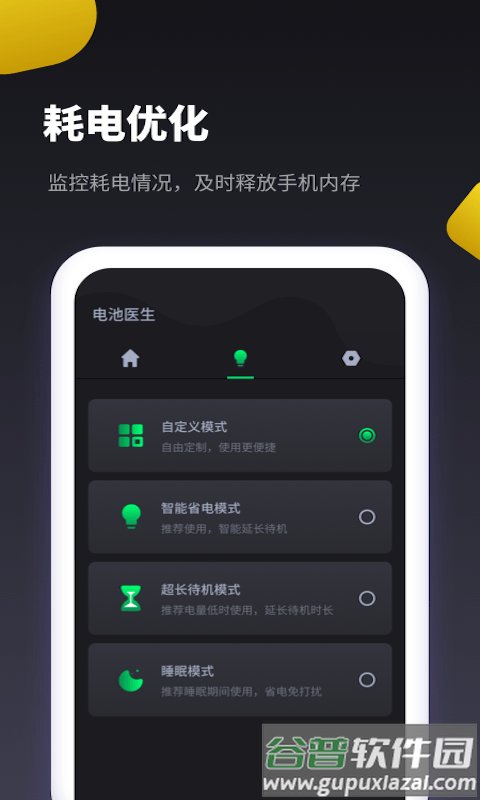 闪充省电大师最新版截图4