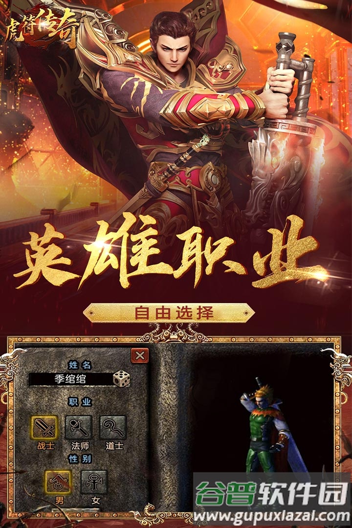 虎符传奇安卓正版截图2