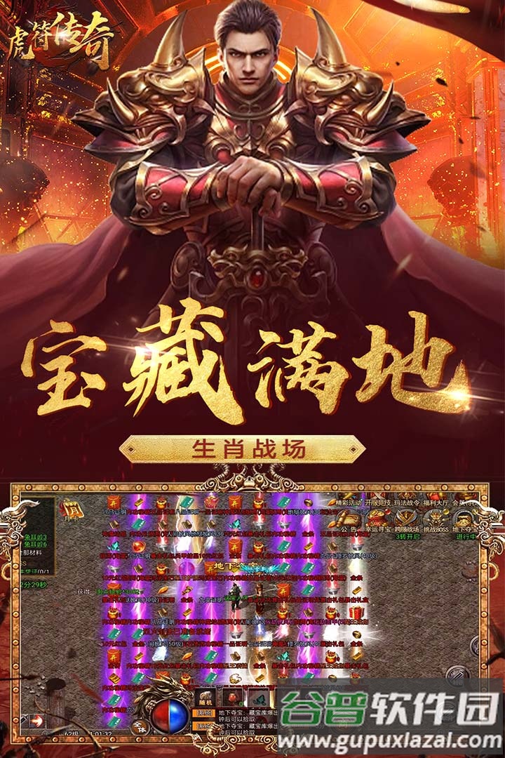 虎符传奇安卓正版截图3