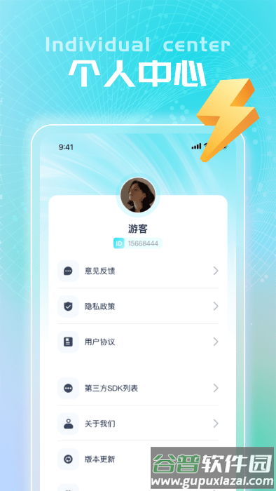 闪充王app截图1