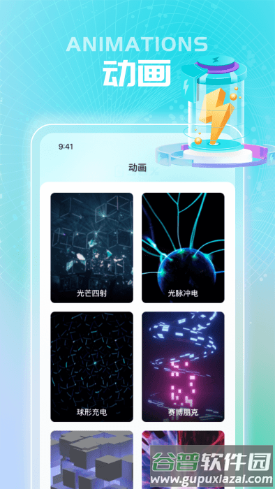 闪充王app截图2