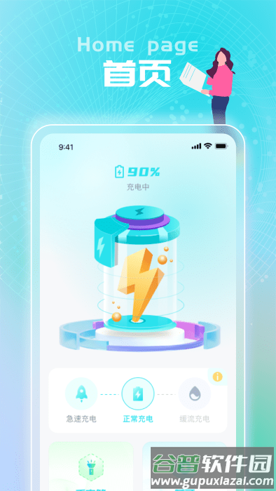 闪充王app截图3