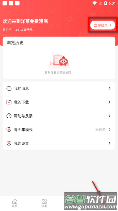 洋葱免费漫画app最新版