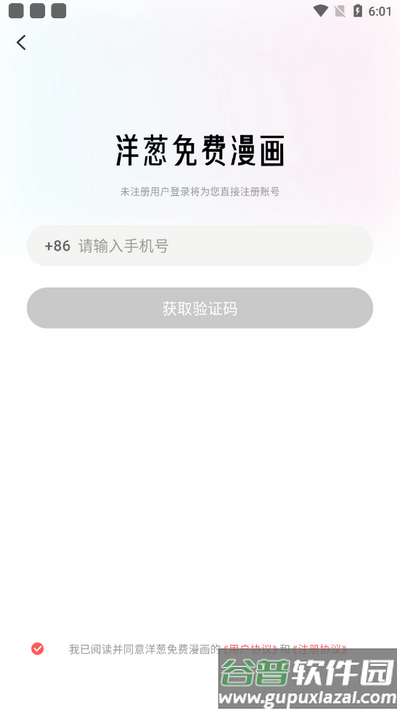 洋葱免费漫画app最新版