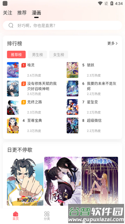 洋葱免费漫画app最新版截图1