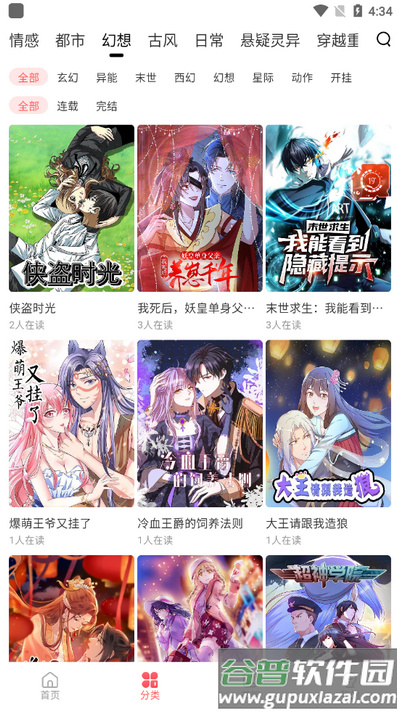 洋葱免费漫画app最新版截图2