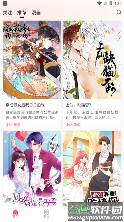 洋葱免费漫画app最新版截图3