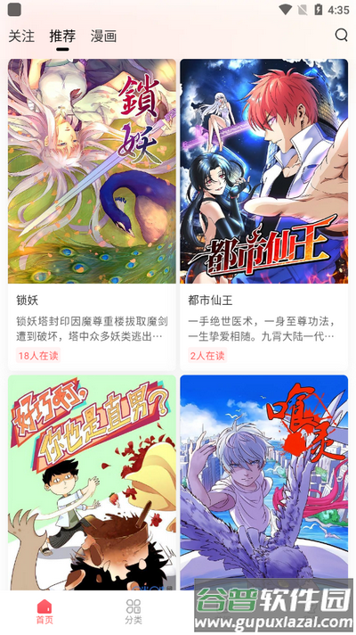 洋葱免费漫画app最新版截图4