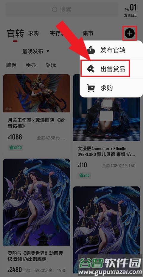 模坑手办雕像潮玩软件