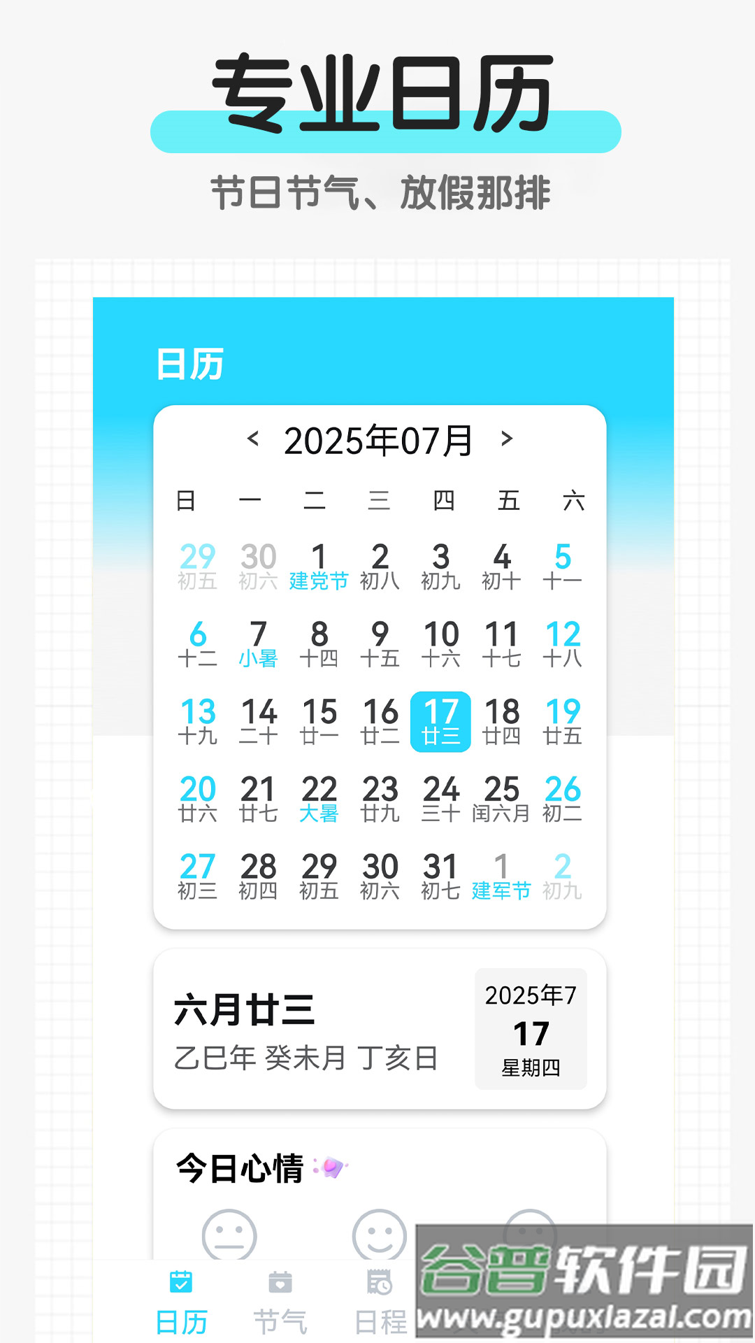 省心日历app