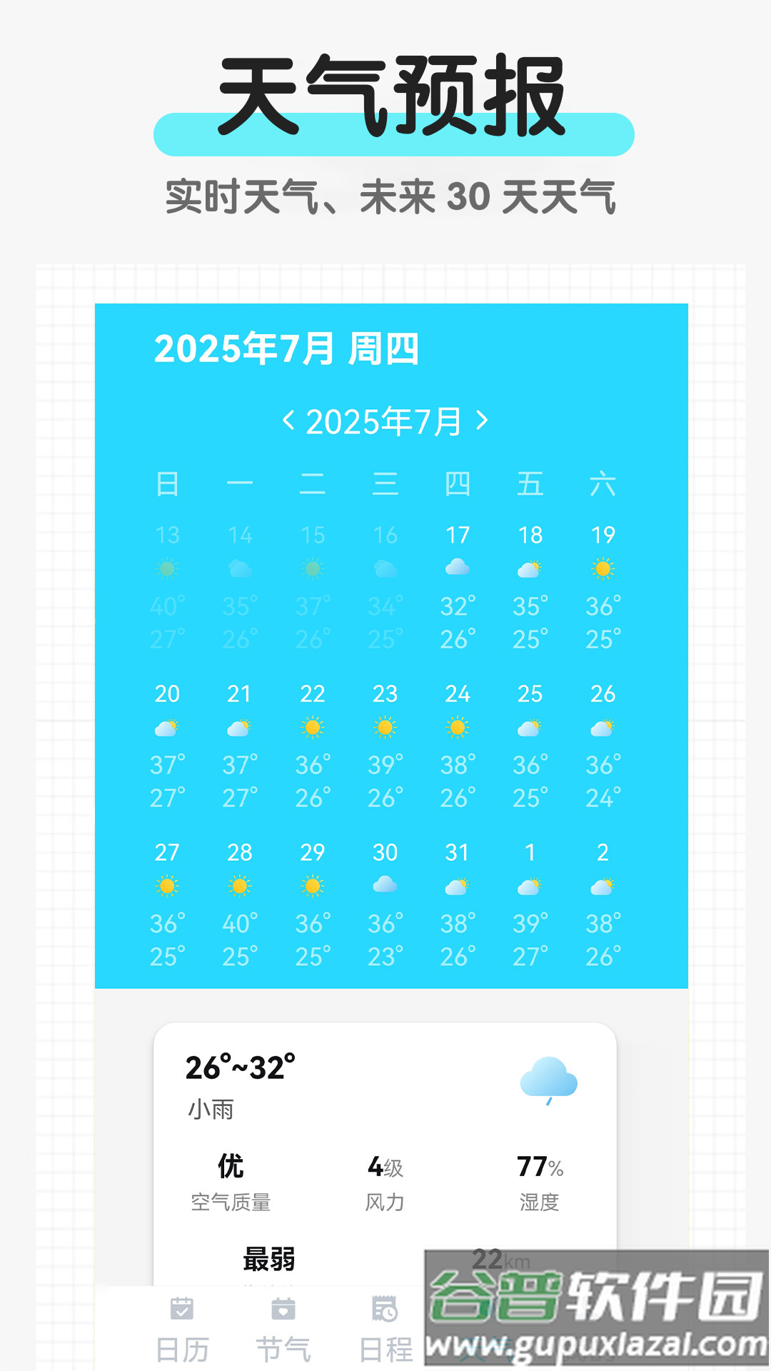 省心日历app截图3