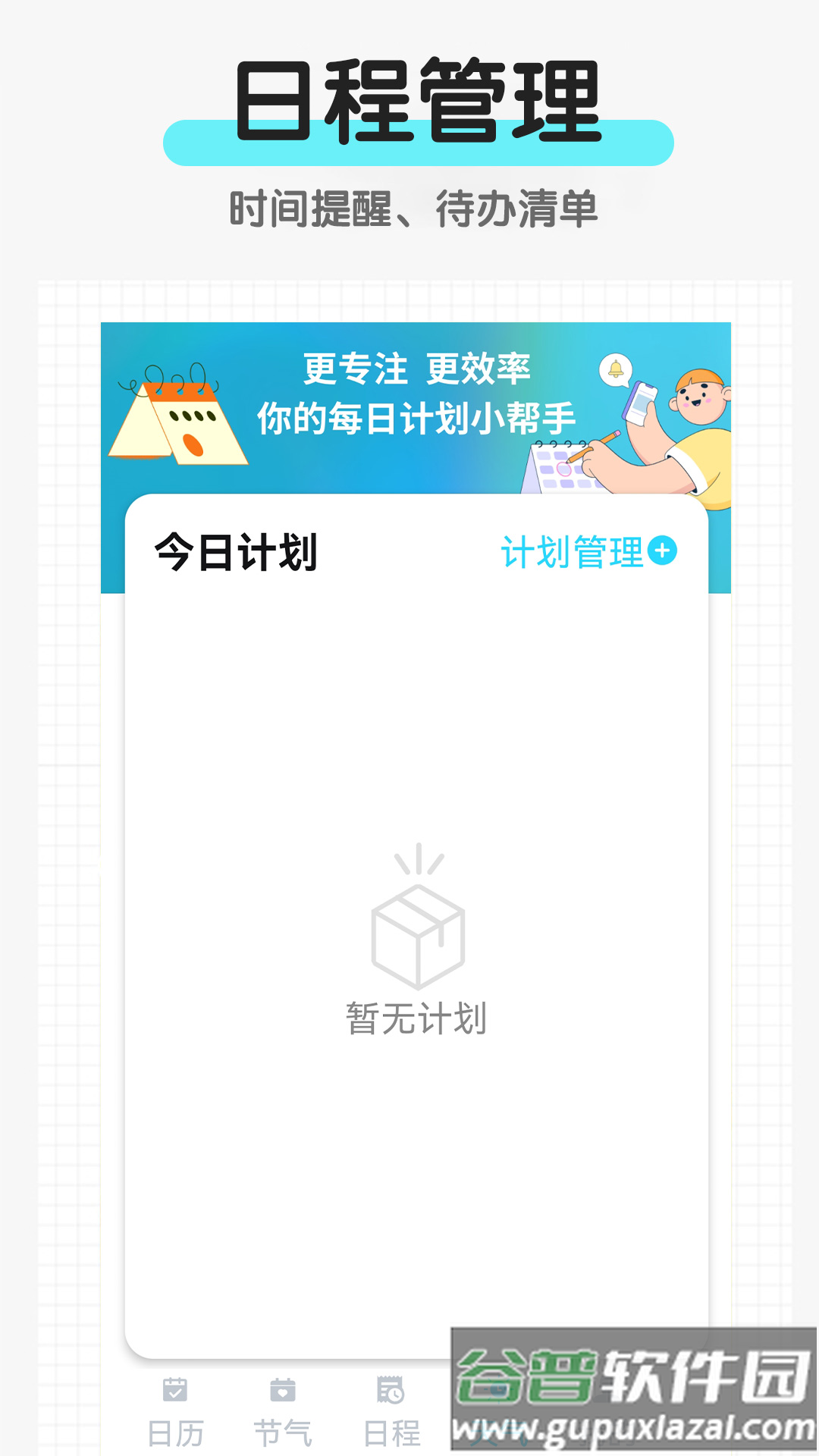 省心日历app截图4