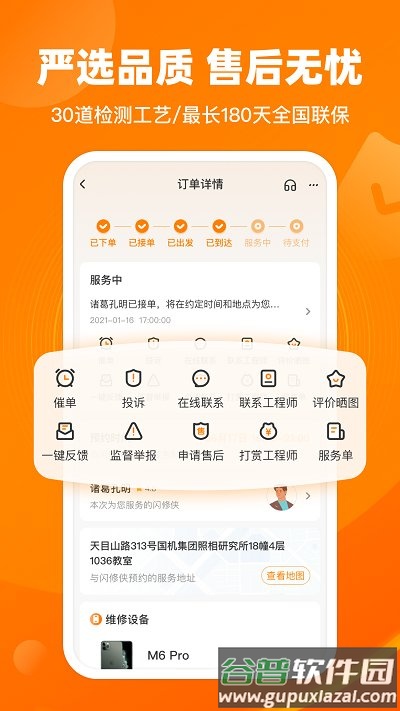 闪修侠手机维修官方版截图2