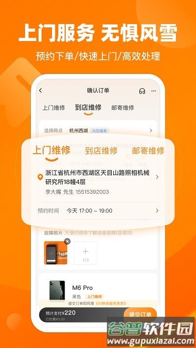 闪修侠手机维修官方版截图3