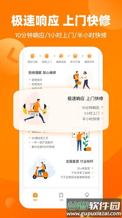 闪修侠手机维修官方版截图4