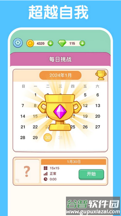 数字解谜达人游戏免费下载截图2