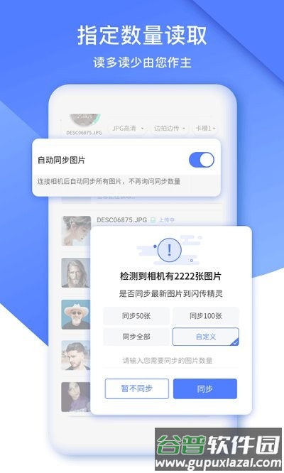 闪传精灵软件截图1
