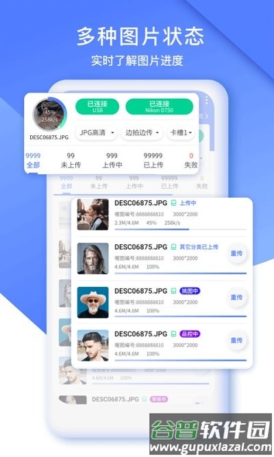 闪传精灵软件截图2