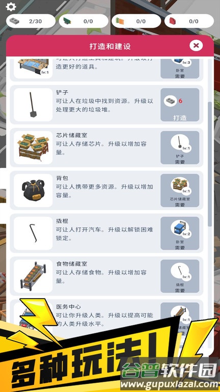 我的避难所游戏截图2