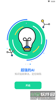 星空数学院app专业版截图3