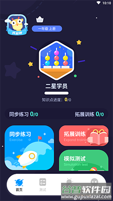 星空数学院app专业版截图4